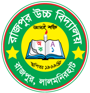Rajpur High School | রাজপুর উচ্চ বিদ্যালয়